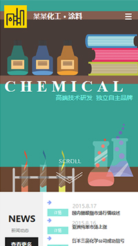 化工、涂料行業手機模板網站
