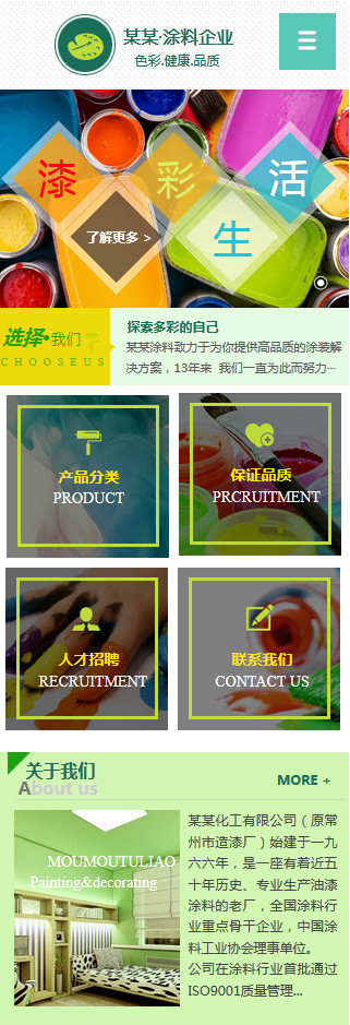 化工、涂料行業手機模板網站
