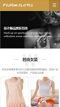 服裝行業(yè)手機模板網(wǎng)站