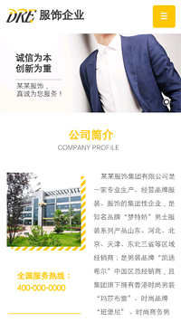 服裝行業(yè)手機模板網(wǎng)站