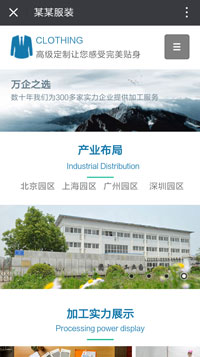 服裝行業(yè)手機模板網(wǎng)站