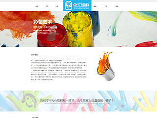 化工、涂料行業彩色模板網站