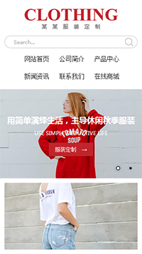服裝行業(yè)手機模板網(wǎng)站