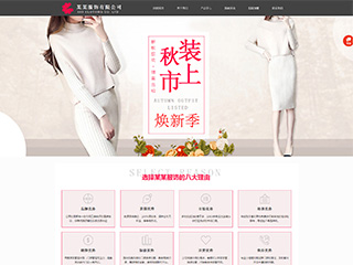 服裝行業(yè)彩色模板網(wǎng)站