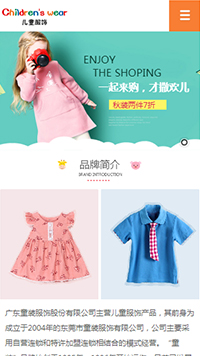 服裝行業(yè)手機模板網(wǎng)站