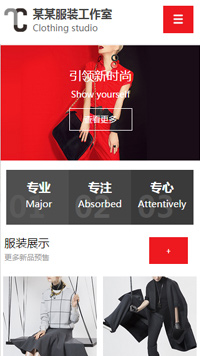 服裝行業(yè)手機模板網(wǎng)站