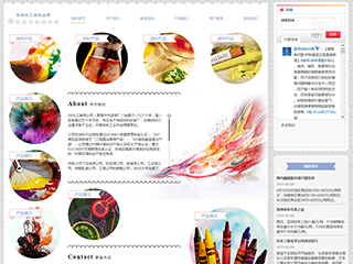 化工、涂料行業彩色模板網站