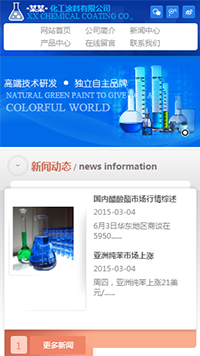 化工、涂料行業手機模板網站