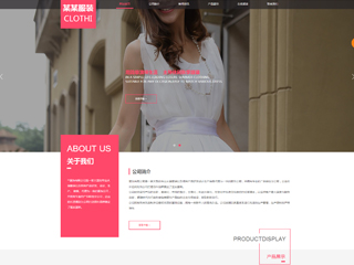 服裝行業(yè)彩色模板網(wǎng)站