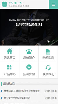 服裝行業(yè)手機模板網(wǎng)站