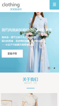 服裝行業(yè)手機模板網(wǎng)站