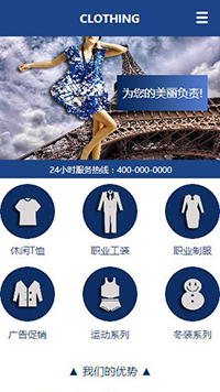 服裝行業(yè)手機模板網(wǎng)站