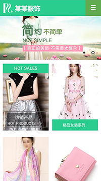 服裝行業手機模板網站
