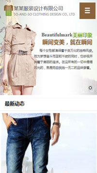 服裝行業手機模板網站