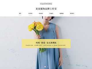服裝行業(yè)彩色模板網(wǎng)站