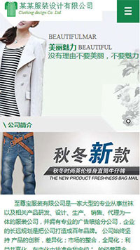 服裝行業手機模板網站