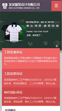 服裝行業手機模板網站