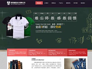 服裝行業彩色模板網站