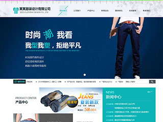 服裝行業彩色模板網站