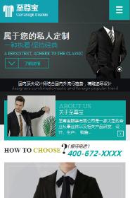 服裝行業手機模板網站