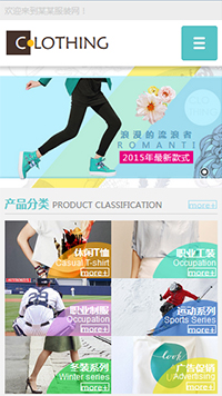 服裝行業手機模板網站