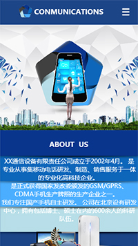 通訊、數(shù)碼行業(yè)手機(jī)模板網(wǎng)站