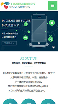 通訊、數(shù)碼行業(yè)手機(jī)模板網(wǎng)站
