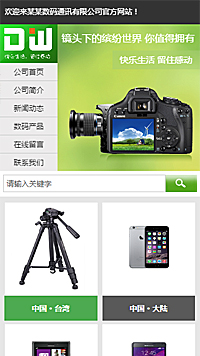 通訊、數(shù)碼行業(yè)手機(jī)模板網(wǎng)站