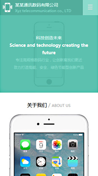 通訊、數(shù)碼行業(yè)手機(jī)模板網(wǎng)站