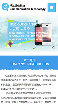 通訊、數(shù)碼行業(yè)手機(jī)模板網(wǎng)站