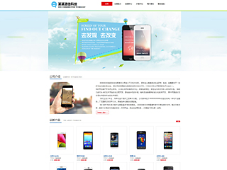 通訊、數(shù)碼行業(yè)彩色模板網(wǎng)站