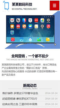 通訊、數(shù)碼行業(yè)手機(jī)模板網(wǎng)站