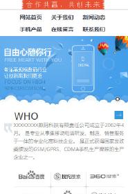 通訊、數(shù)碼行業(yè)手機(jī)模板網(wǎng)站