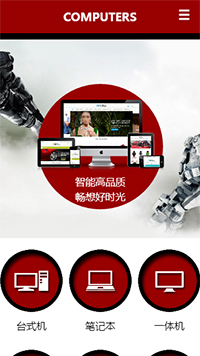 電腦行業手機模板網站