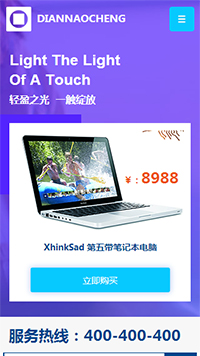 電腦行業手機模板網站