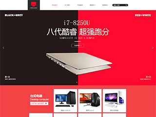 電腦行業彩色模板網站