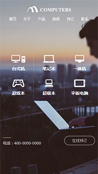 電腦行業手機模板網站