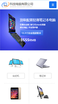 電腦行業手機模板網站