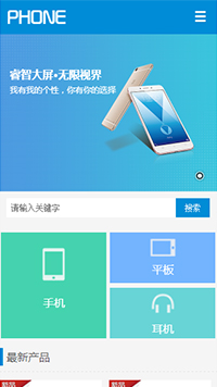 通訊、數(shù)碼行業(yè)手機(jī)模板網(wǎng)站