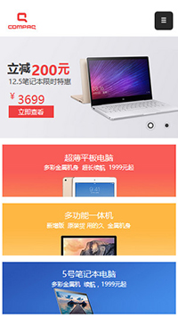 電腦行業手機模板網站