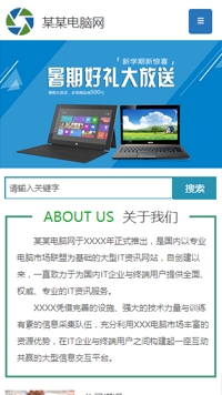 電腦行業手機模板網站