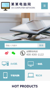 電腦行業手機模板網站