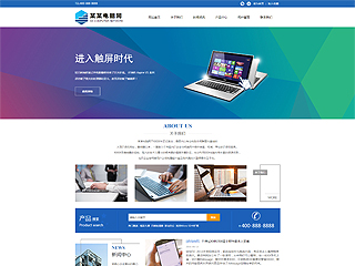 電腦行業彩色模板網站