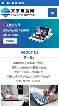 電腦行業手機模板網站