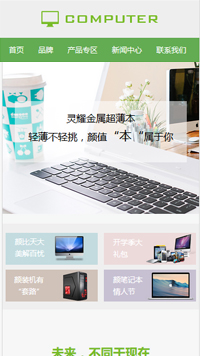 電腦行業彩色模板網站