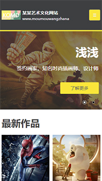文化行業手機模板網站