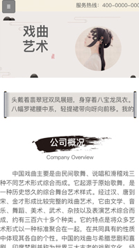 文化行業手機模板網站