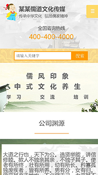 文化行業手機模板網站