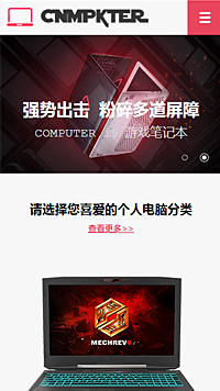 電腦行業手機模板網站