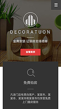 設計、裝飾行業手機模板網站